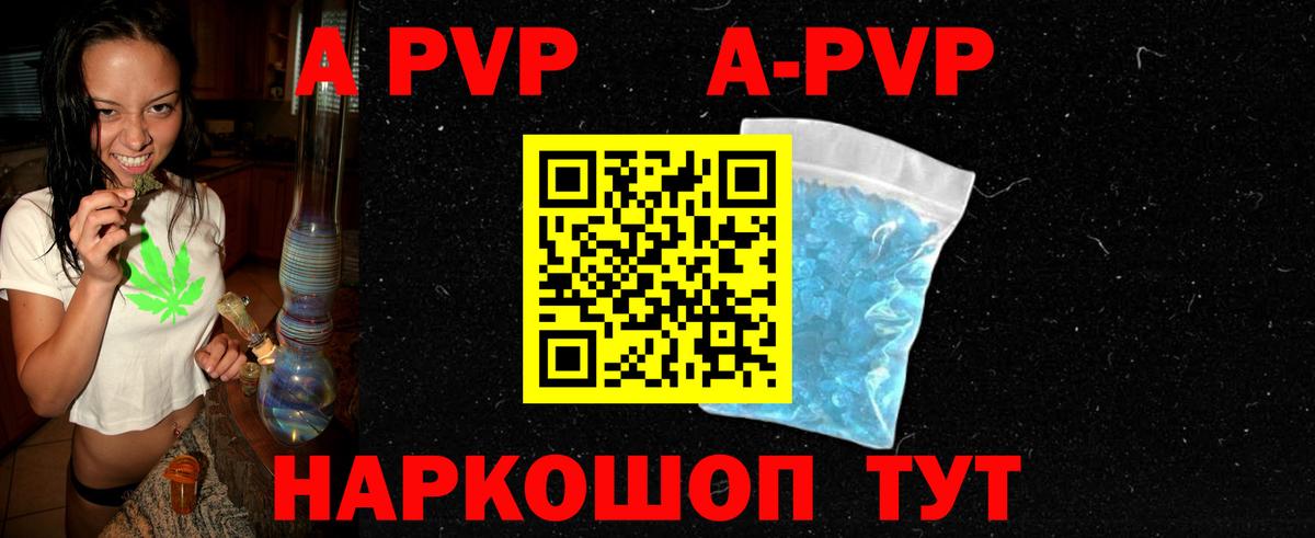 Альфа ПВП Crystall Кунгур