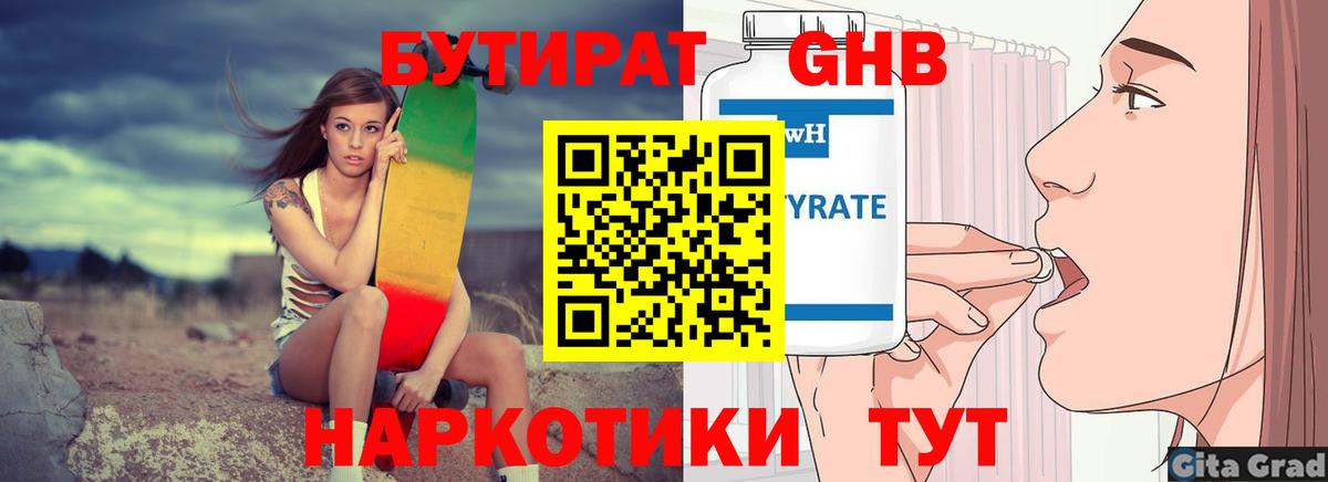 Кунгур  БУТИРАТ BDO 33%  Вход с VPN 