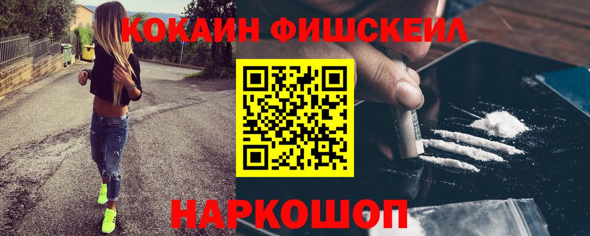 COCAIN FishScale Кунгур