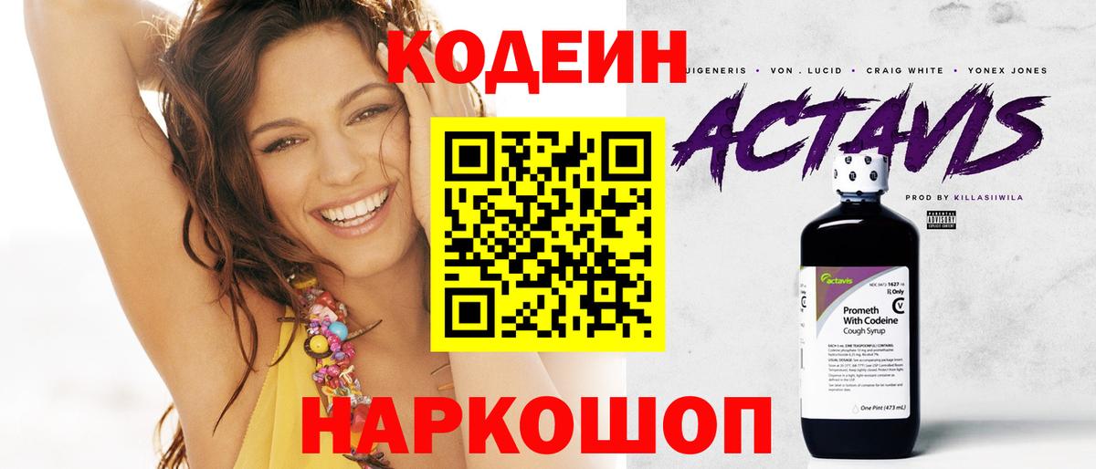 Codein Purple Drank  Вход с VPN  Кунгур 