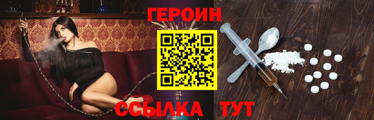 ГЕРОИН Heroin  Вход с VPN  Кунгур 