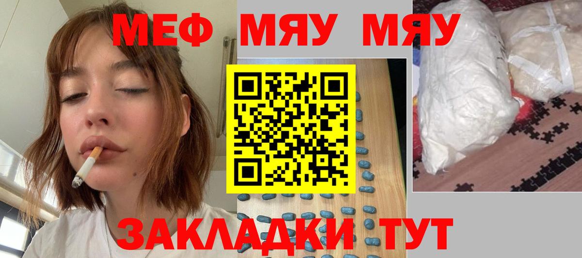 Меф мяу мяу кристаллы Кунгур